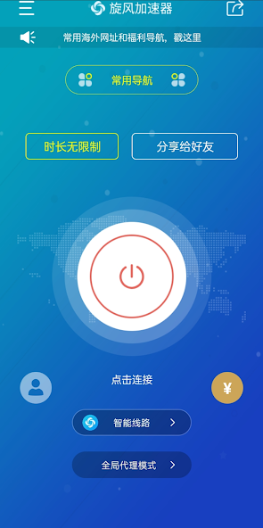 黑洞加速器下载永久免费版安卓旋风android下载效果预览图